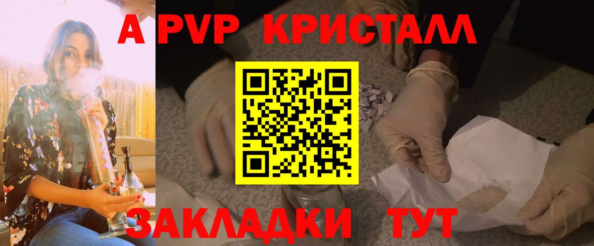 Ялта  Alfa_PVP Соль  Вход с VPN  Альфа ПВП Соль  Alpha-PVP Crystall 