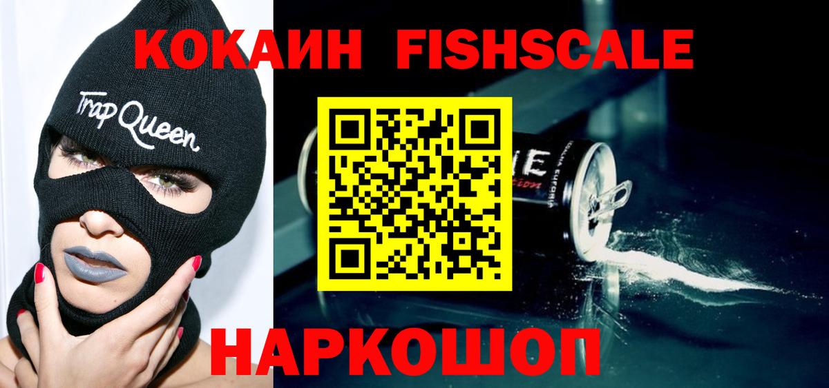 КОКАИН Fish Scale  Cocaine Columbia  наркошоп  Ялта  Вход с VPN 