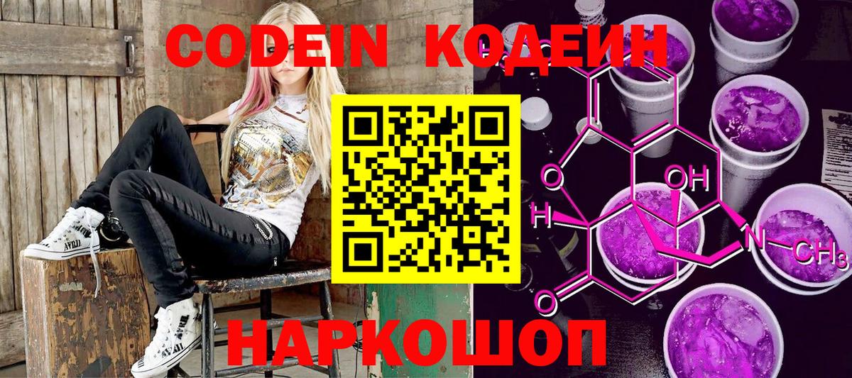 Кодеиновый сироп Lean Purple Drank Ялта