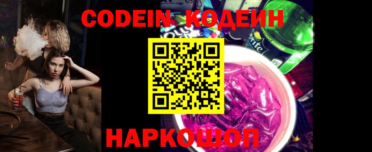 Кодеиновый сироп Lean напиток Lean (лин)  Кодеин напиток Lean (лин)  Вход с VPN  Ялта 