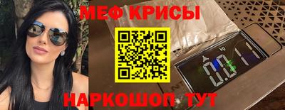 мяу мяу кристалл Ливны
