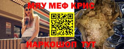 мяу мяу кристалл Ливны