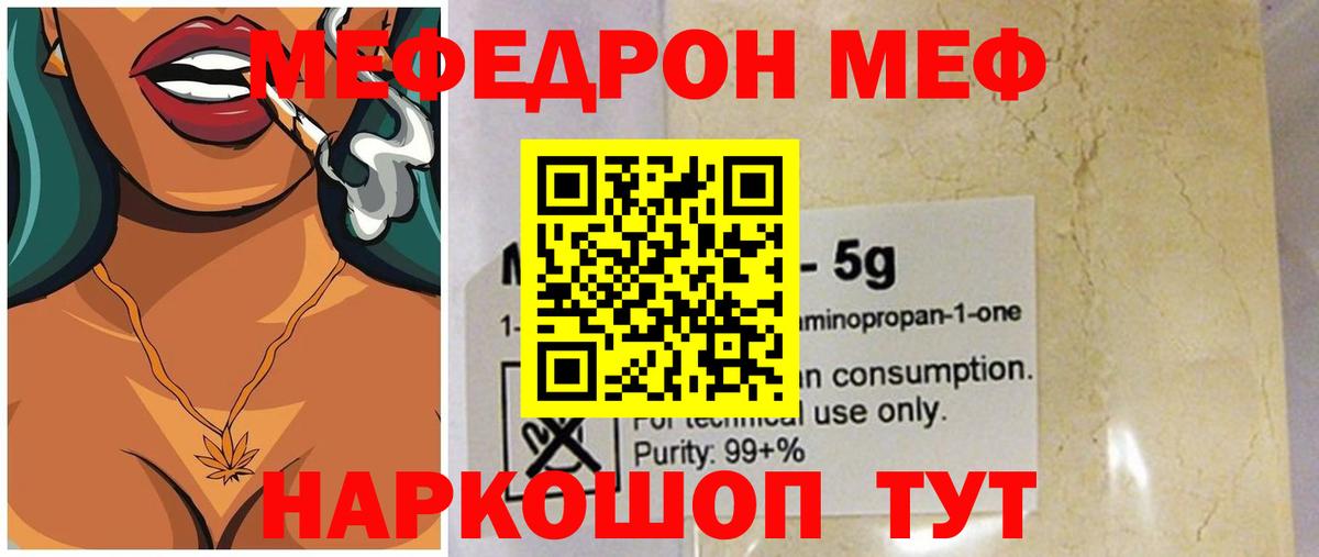 Меф VHQ  МЕФ  Мефедрон мяу мяу  Ялта  Вход с VPN 