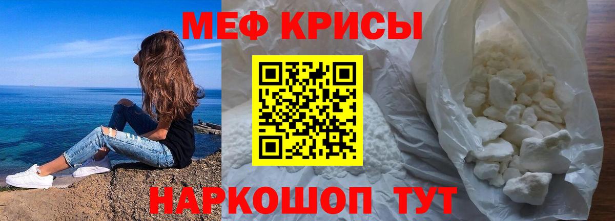 Меф кристаллы Ялта