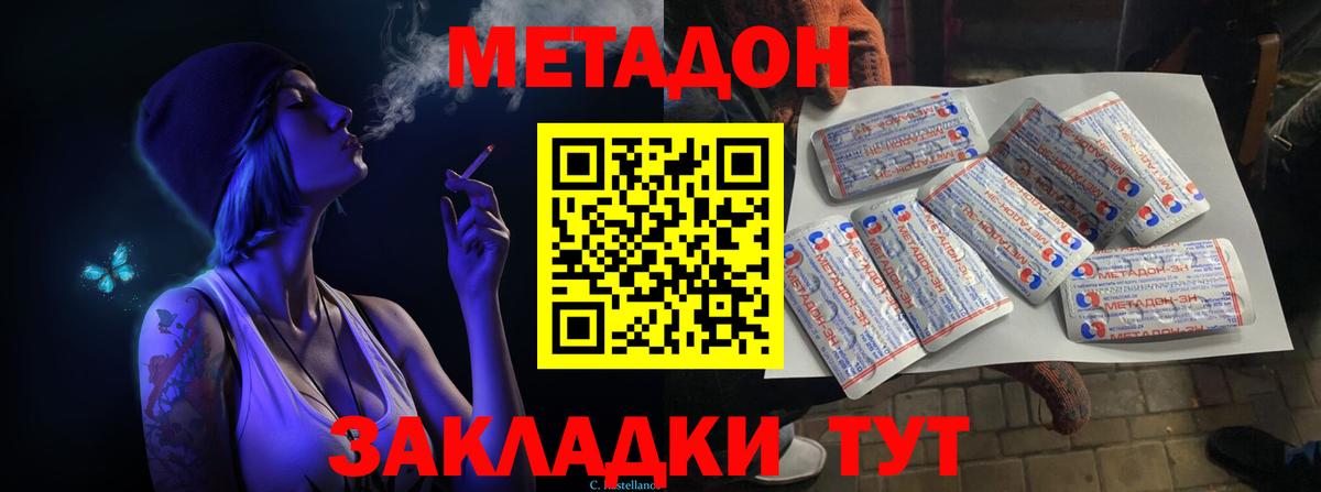 МЕТАДОН VHQ  Метадон VHQ  Ялта  Вход с VPN 